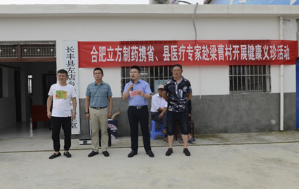 健康扶贫  关爱生命 ---尊龙凯时人生就是搏制药组织专家赴长丰梁曹村开展...