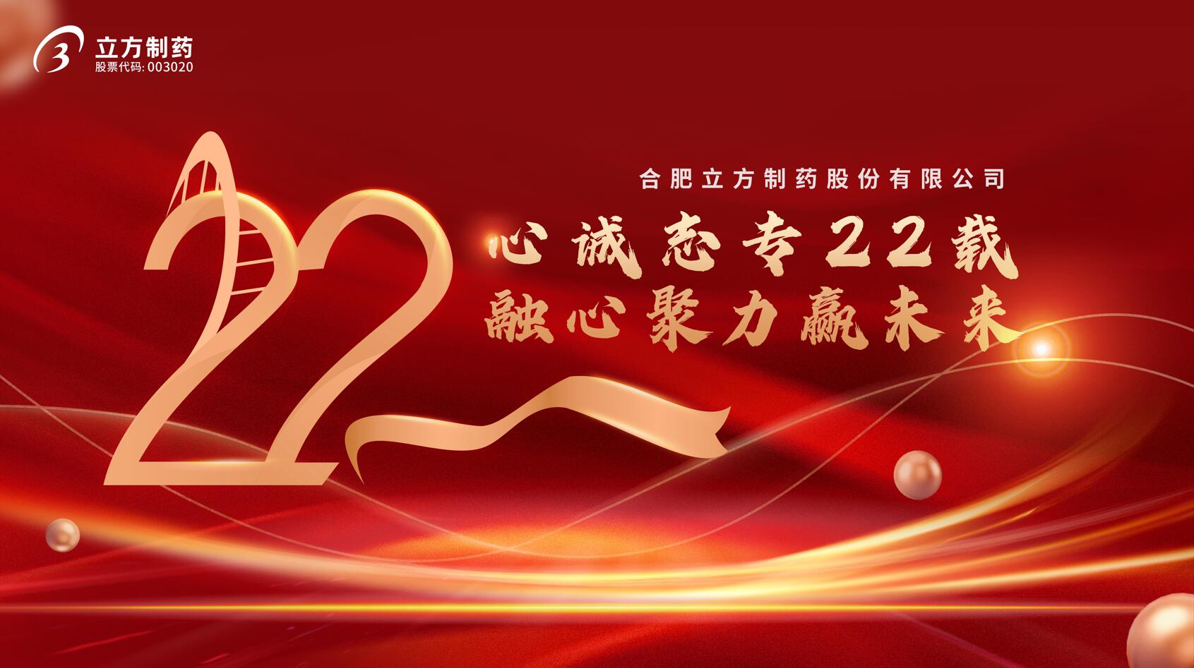 尊龙凯时人生就是搏成立22周年庆典隆重举行